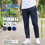 Kaepa брюки джерси лодыжка длина мужской длина ног 66cm длина ног 69cm стрейч легкий UV меры . вода скорость . эластичность фитнес диета KP351 бесплатная доставка [AP]