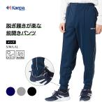 ショッピングウエア Kaepa ジャージ パンツ メンズ ケイパ 前開き 前ファスナー 裾ファスナー トレーニングウエア ロングパンツ 下 KP5500【AP】