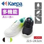 新春セール Kaepa スニーカー 靴 レディース ニット 軽量 防水 撥水 ケイパ KPL03010 送料無料【FT】