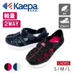 Kaepa ケイパ スポーツサンダル スポサン アウトドア スリッポン 軽量 レディース KPL3224 送料無料【FT】
