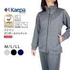 Kaepa レディース ジャージ 上 長袖 ケイパ UVカット 吸水 ストレッチ ジャケット スポーツウエア WL701340 送料無料【AP】