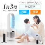 扇風機 羽なし 温冷風扇 多機能 空気清浄機 dcモーター 小型 サーキュレーター 冷風機 自動首振り リビング 携帯扇風機 タワーファン 静音 節電 冷感 花粉対策