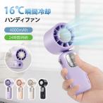 ハンディファン 冷却プレート 扇風機 羽なし ハンディ 接触冷感 100段階風量調節 大風量 4000mAh 瞬時冷却 熱中症対策 軽い おしゃれ 携帯扇風機 男女兼用 2025