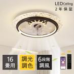 2024 シーリングファンライト led シーリングライト 50cm 8畳 12畳 調光調色 dcモーター ファン付き照明 省エネ 照明器具 天井照明 扇風機 おしゃれ 寝室 和室