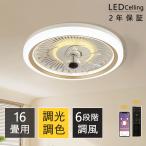 2024 シーリングファンライト led シーリングライト 50cm 8畳 12畳 調光調色 dcモーター ファン付き照明 省エネ 照明器具 天井照明 扇風機 おしゃれ 寝室 和室