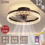 2024 シーリングファンライト led シーリングライト 50cm 8畳 12畳 調光調色 dcモーター ファン付き照明 省エネ 照明器具 天井照明 扇風機 おしゃれ 寝室 和室