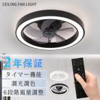 シーリングファンライト led シーリングファン dcモーター 12畳 調光調色 照明器具 扇風機 ファン付き照明 天井照明 風量調節 静音 高輝度 省エネ 常夜灯モード
