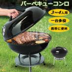 バーベキューコンロ グリル 3~4人用 ステンレス 大人数用 ビッグ ポータブル BBQコンロ 軽量 収納 バーベキュースタンド 炭火焼き 持ち運び便利 レジャー 丸型