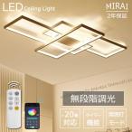 シーリングライト おしゃれ LED 12畳 14畳 18畳 調光調色 北欧 8畳 天井照明 照明器具 スマホ 明るい リビング照明 居間ライト 寝室 和室洋室 工事不要 リモコン