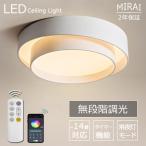 シーリングライト LED 8畳 おしゃれ 北欧 照明器具 6畳 調光調色 薄型 10畳 12畳 寝室 天井照明 インテリア 和室 洋室 モダン スマホ シンプル 明るい 省エネ