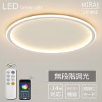 シーリングライト LED おしゃれ 8畳 北欧 照明器具 6畳 調光調色 薄型 10畳 12畳 寝室 天井照明 インテリア 和室 洋室 モダン スマホ シンプル 明るい 省エネ