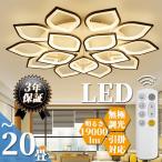 シーリングライト led おしゃれ 花形 北欧 4~15灯 調光調色 工事不要 和室 洋室 リモコン付き 照明器具 6畳 8畳 12畳 18畳 20畳 引っ掛対応 照明器具 組立必要