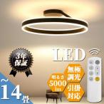 シーリングライト おしゃれ led 照明器具 北欧 6畳 8畳 10畳 12畳 天井照明 インテリア ライト 北欧 和室 節電 省エネ リビング照明 寝室 居間用 リモコン