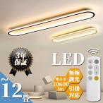 シーリングライト LED 6畳 調光調色 北欧 おしゃれ 8畳 12畳 間接照明 リビング照明 室内 和室 電気 天井照明 照明器具 洗面所 廊下 簡単取付 省エネ 工事不要