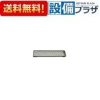 ショッピング排気口カバー 053-257-000 リンナイ グリル排気口カバー左右共通