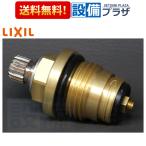 【返品OK!】A-1991-20 INAX/LIXIL スピンドル部