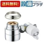 B98-AU 三栄水栓 水栓部材 シングル混合栓用分岐アダプター