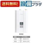 EIXM225A0-FB イトミック EIXMシリーズ ミラブル自動水栓モデル 超小型省エネ電気瞬間湯沸器 単相200V 2.5kw 瞬間式シリーズ