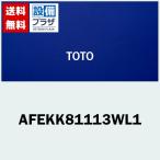 [ возвращенный товар OK!]AFEKK81113WL1 TOTO крышка для ванны shutter ванна крышка L 1P автобус вода нет 