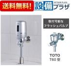 FM6T-S ミナミサワ/MINAMISAWA 便器用自動洗浄器