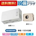 FY-13SW5 パナソニック 脱衣所暖房衣類乾燥機 壁取付形 セラミックヒーター・1室換気用 単相100V仕様
