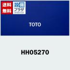 HH05270 TOTO カバー