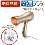 正規品プレゼント付きSV-M201+ミラブルplus SIVERS リフト式美顔器ドライヤーSIVERS Magick シヴァーズ マジック ミラブルplus付き