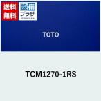 TCM1270-1RS TOTO туалет опция часть материал рейс крышка комплект товар 