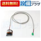あすつく TH58115R TOTO 水栓部材 光電センサー