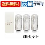正規品・在庫あり トルネードスティック×3個セット サイエンス ミラブルplus・ミラブルZERO 交換用 カートリッジ 3個セット