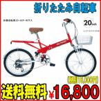 折りたたみ自転車