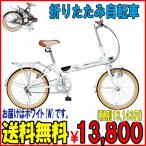 折り畳み自転車　２０インチ　/折畳み/20inch/Ｍ-240