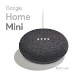 未開封品 Google Home Mini ポータブルBluetoothスピーカー(チャコール)
