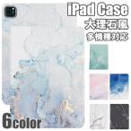 大理石柄 iPad ケース カバー 高品質 レザー 10.2 10.5 11 9.7 インチ Pro 薄型 iPad mini4 mini5 Air2 Air5 Air4 Air3 スタンド ins 革 全面保護 第六世代