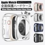 Apple Watch 両面 カバー ケース  Series 9 8 7 6 超防水 フィルム 一体型 41mm 45mm 42mm 44mm 40mm 保護 シリーズ SE フレーム ガラス iWatch 防水 ins 全面