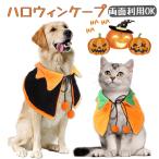 ハロウィン犬服猫衣装コスプレコスチ...