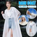 レインコート 自転車 袖付き 軽量 クリア 透明 長め レイン ポンチョ レインウェア フード付き バイク 雨具 袖 軽い ロング丈 男女兼用 レディース 通勤 通学