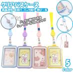  чехол для пропуска шея .. катушка растягивать . прозрачный прозрачный чехол для проездного билета Suica ремешок симпатичный место хранения карта inserting держатель карта inserting icoca IC двусторонний простой посещение школы студент 