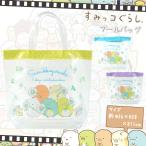 日本正規品 すみっコぐらし PVCトートバッグ プールバッグ Blue・Purple・Yellow W36xH28xD11cm 223831 水泳授業 プール 海水浴 キッズ 子供 女の子 男の子