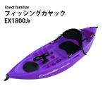 フィッシングカヤック EX1800Jr 一人