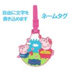 ペッパピッグ peppa pig ネームタグ