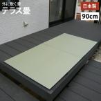 ショッピングお風呂 洗える畳 お風呂用畳 湯ったりたたみ 送料無料 畳マット 浴室 畳 置き畳 ウォッシャブル 耐水 滑らない 温泉 エクステリア ベランダグランピング ゆったりたたみ