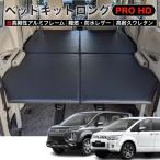 デリカD5 ベッドキットロングPRO HD フルフラット 超高剛性アルミフレーム ブラックレザー 高耐久チップウレタン 日本製 車中泊 収納 NEWTRAIL ニュートレイル