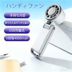 【夏の新登場 瞬間冷却】ハンディファン ハンディ扇風機 冷却プレート 扇風機 小型 卓上 2026 軽量 強力 小型 折り畳み 静音 手持ち/首掛け/卓上 USB充電