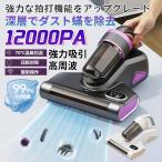 ダニ対策 分離式 布団クリーナー 布団掃除機 コードレス 布団掃除機 ダニ除去 埃除去 UVランプ除菌 三段階パワーモード 梅雨対策 ダニ取り掃除機 超軽量