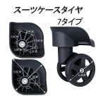 スーツケース タイヤ 360 度回転 交換キット 修理 キャリーケース キャスター 部品 取替 スーツケース用交換タイヤ スーツケースホイール 大容量