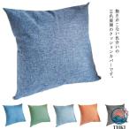 �N�b�V�����J�o�[ �� ���l�� ���n 45�~45cm 50�~50cm �k�� 40�~40cm ������� �V���v�� ������ �􂦂� �ې� �l�p �p�^ �����` ���z�c�J�o�[