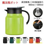 ���@�r �ۉ��|�b�g 1000ml ���|�b�g �R�[�q�[�T�[�o�[ �X�e�����X�� ���x�\�� �^��f�M �ۉ� �ۗ� 1L ��e�� ��U��h�~ ����Ȃ� �J�ȒP