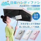 ショッピング扇風機 ハンディ ハンディファン 携帯扇風機 ミニ扇風機 クリップ付 USB充電 扇風機 折りたたみ 6WAY使用 風量3段階調節可 持ち運び便利 静音 コンパクト 熱中症 暑さ対策 ギフト