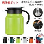 �ۉ��|�b�g �X�e�����X��㖂�@�r �^��f�M ���x�\���t�� 800ml 1000ml �ۉ��ۗ◼�p �I�t�B�X�ƒ�p ��̓����̓����蕨